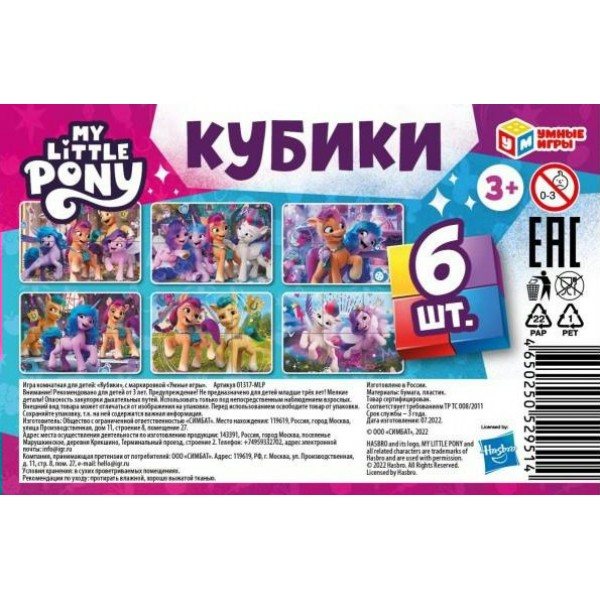 Умные игры Игрушка   Набор кубиков. Мой маленький пони 01317-MLP Россия 6 шт