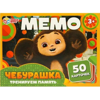 Умные игры Игра   Мемо. Чебурашка. Тренируем память, 50 карточек  Россия