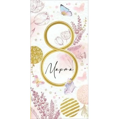 Праздник/Конверт для денег. 8 марта/8100772/