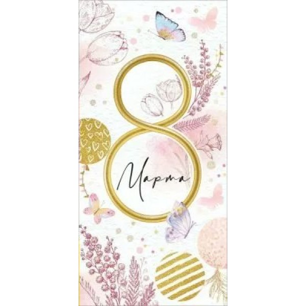 Праздник/Конверт для денег. 8 марта/8100772/