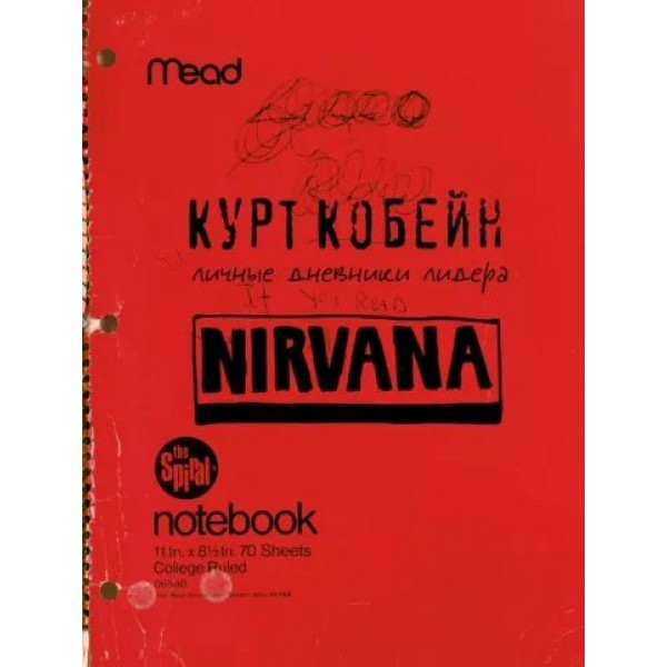 Личные дневники лидера Nirvana. К.Кобейн