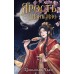 Ярость Шэнь Мяо. Книга 1. Ц. Чакэ