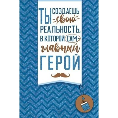 Империя поздравлений/Откр. Ты создаешь свою реальность.../55,786,00/