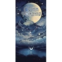 Открытая планета/Конверт для денег. С Днем рождения!/70.520/ Открытая планета/Конверт для денег. С Днем рождения!/70.520/