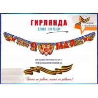 Открытая планета/Гирлянда. Гирлянда 