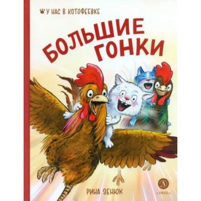 Большие гонки. Р. Зенюк