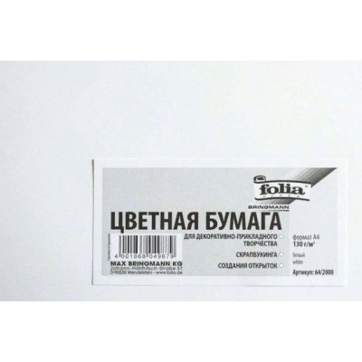 Бумага цветная А4 20 листов 130г/м2 белый 64/2000 Folia  52268