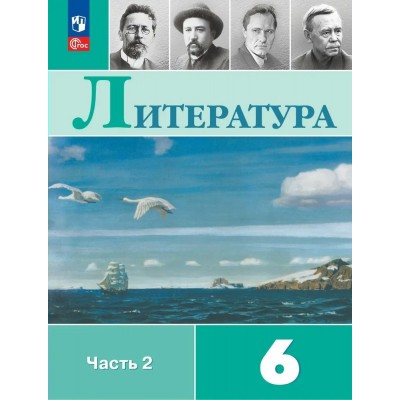 Литература. 6 класс. Учебник. Часть 2. 2024. Полухина В.П. Просвещение