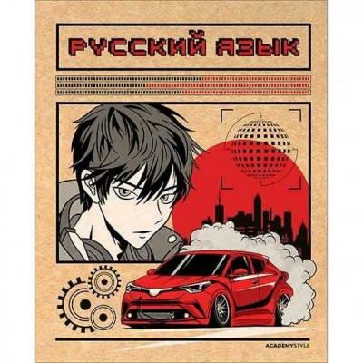 Тетрадь предметная 48 листов А5 линия Крафт-Аниме Русский язык тиснение фольгой 65г/м2 14253-ЕАС Academy Style 20/60