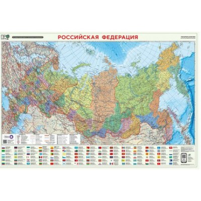 Российская Федерация. Субъекты Федерации. Формат 124 х 80 см. Масштаб 1:6 700 000. Ламинированная, интерактивная, пвх - рукав. 