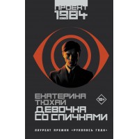 Девочка со спичками. Тюхай Е.А.