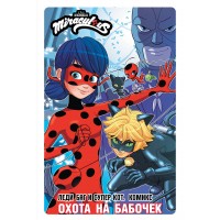 Леди Баг и Супер - Кот. Комикс. Охота на бабочек. Леди Баг и Супер - Кот. Комикс. Охота на бабочек.