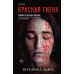 Красная гиена. В. Льяка