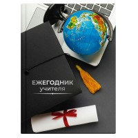 Ежедневник недатированный А6 256 листов, твердая обложка Ежегодник учителя Глобус глянцевая ламинация 65г/м2 65091 Феникс
