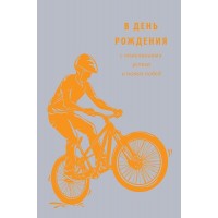 Арт и Дизайн/Откр. В День Рождения/0166.780/ Арт и Дизайн/Откр. В День Рождения/0166.780/