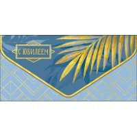 Арт и Дизайн/Конверт для денег. С Юбилеем!/0216.816/