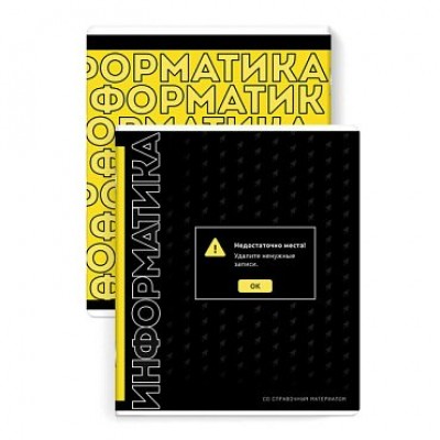 Тетрадь предметная 48 листов А5+ клетка Фразы с характером Информатика выборочный твин Уф-лак 60г/м2 67501 Феникс 16/48