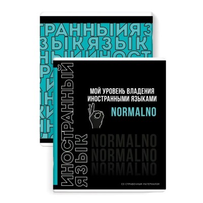 Тетрадь предметная 48 листов А5+ клетка Фразы с характером Иностранный язык выборочный твин Уф-лак 60г/м2 67503 Феникс 16/48