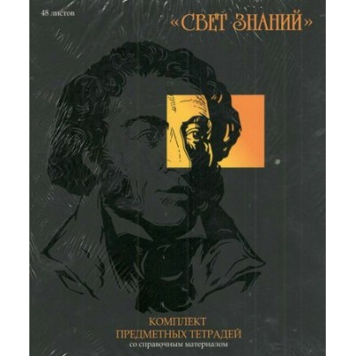 Тетрадь предметная 48 листов А5 КОМПЛЕКТ 12шт Свет знаний софт-тач Т48-1595 ПрофПресс