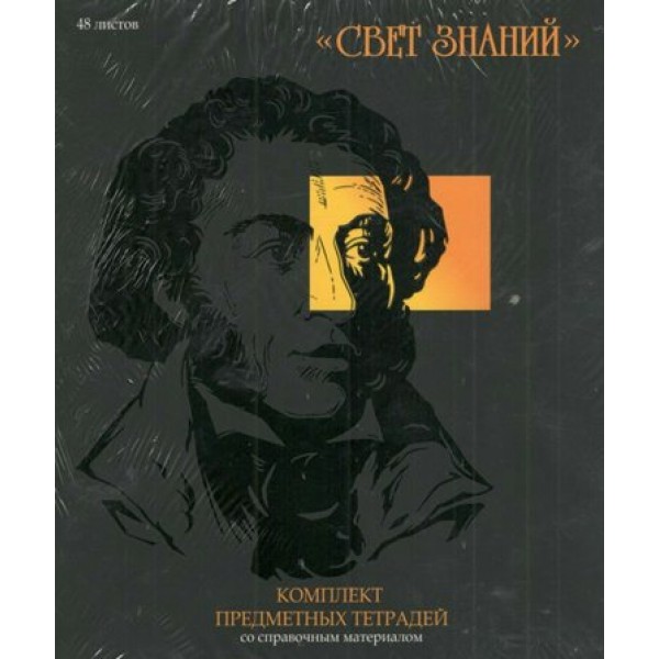 Тетрадь предметная 48 листов А5 КОМПЛЕКТ 12шт Свет знаний софт-тач Т48-1595 ПрофПресс