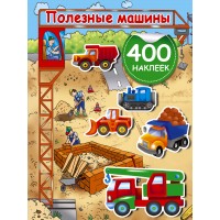 Полезные машины. Дмитриева В.Г. Полезные машины. Дмитриева В.Г.
