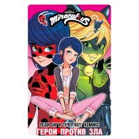 Герои против зла. Герои против зла.