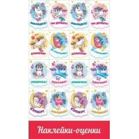 Праздник/Наклейки оценки. Единорожки/0201056/