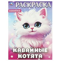 Кавайные котята. А4. сост. Зварич Н.