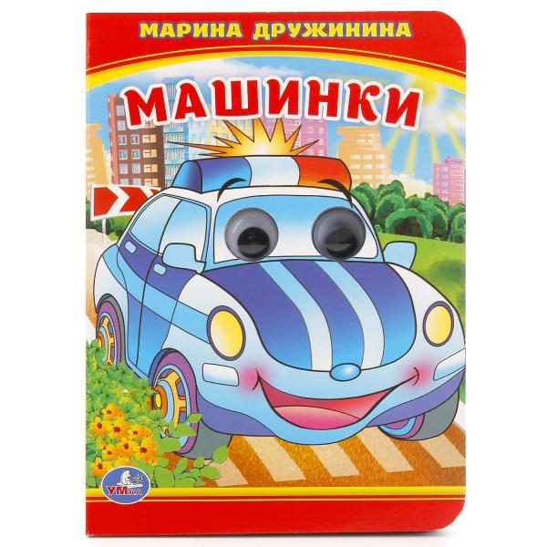 Машинки. Дружинина М.В.