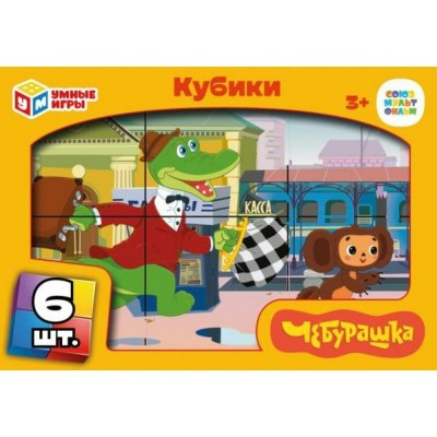 Умные игры Игрушка  СоюзМульт Набор кубиков. Чебурашка 01317-CHE2 Россия 6 шт