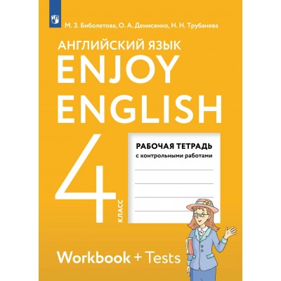 Английский язык. 4 класс. Рабочая тетрадь с контрольными работами. 2024. Биболетова М.З. Просвещение