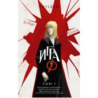 Игра Ф. Том 1. Keyleen