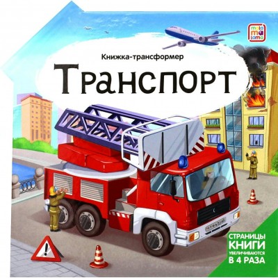 Транспорт. 