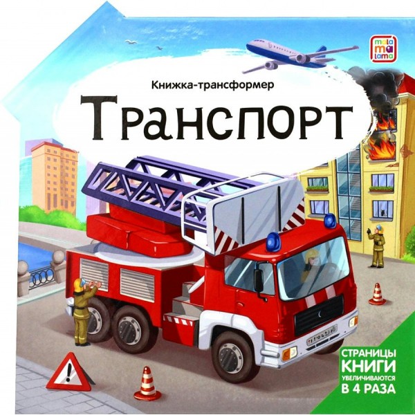 Транспорт. 