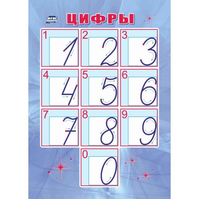 Цифры. А4. КПЛ - 388. 