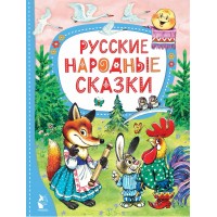 Русские народные сказки. Капица О.