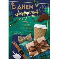 Империя поздравлений/Откр. С Днем рождения!/14,956,00/