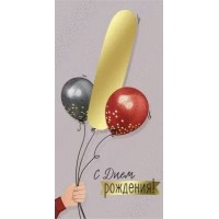 Империя поздравлений/Конверт для денег. С Днем рождения!/41,774,00/