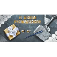 Мир поздравлений/Откр. С Днем рождения!/евро/021.964/