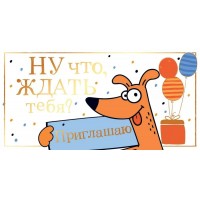 Открытая планета/Приглашение/96.171/