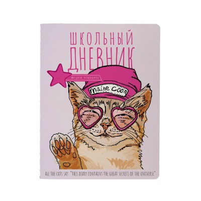 Дневник универсальный 48 листов А5 Easy Life Коты матовая ламинация софт-тач, бежевая бумага 70г/м2 10-160/34 Bruno Visconti  10-160/34