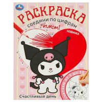 Раскраска. Счастливый день. Считаем от 1 до 10. 
