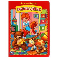 Лошадка. А. Барто Лошадка. А. Барто