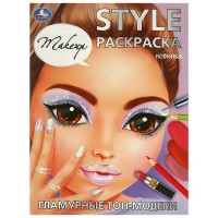 STYLE Раскраска. Гламурные топ - модели. 