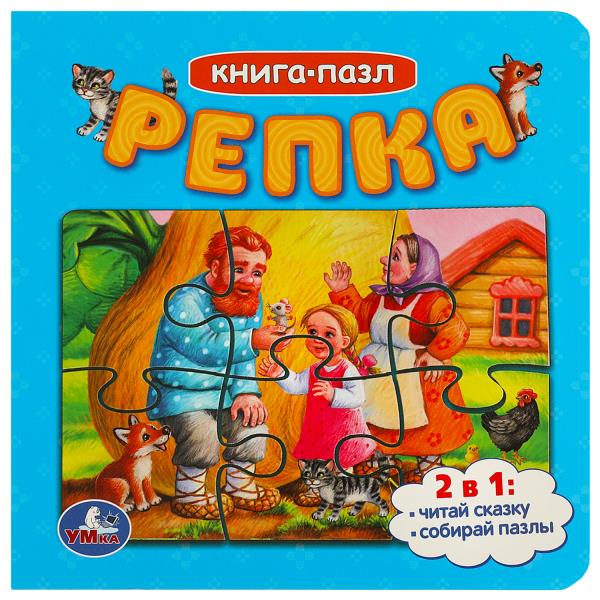 Книга - пазл. Репка. 