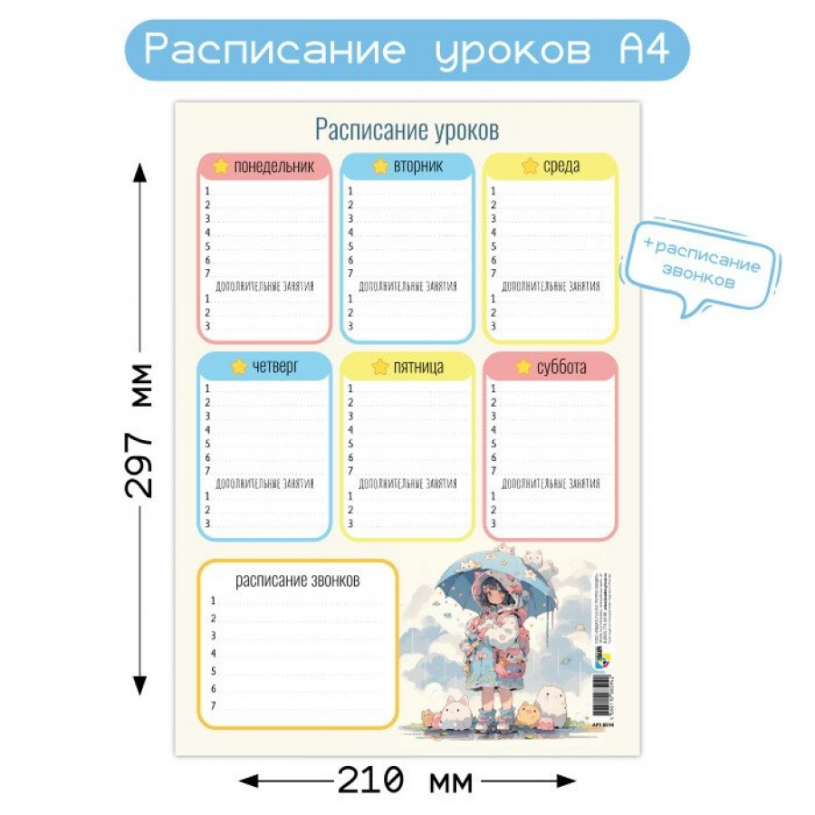 Расписание А4 Анимэ мелованная бумага 200г/м2 8594 Квадра купить оптом в  Екатеринбурге от 10 руб. Люмна