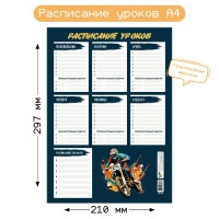 Расписание уроков  А4 Мотоциклист мелованная бумага 200г/м2 8588 Квадра