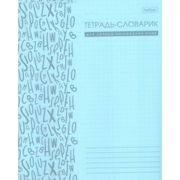Тетрадь 24 листа А5 для записи иностранных слов Голубая пластиковая обложка оригинальный блок справочная информация 24Т5В5_00125 Хатбер  085914