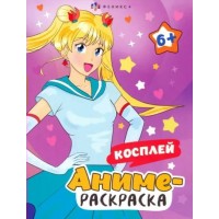 Косплей. Косплей.