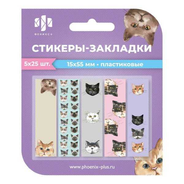 Блок клей -закладки Коты 1,5х5,5см 125шт пластиковые 65025 Феникс 48/384